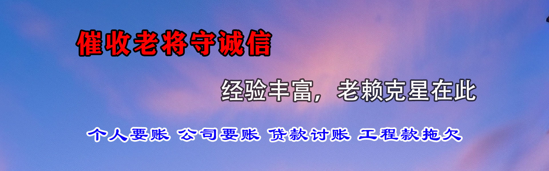 商河清债公司